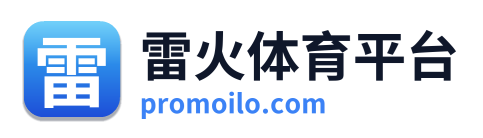 雷火体育平台